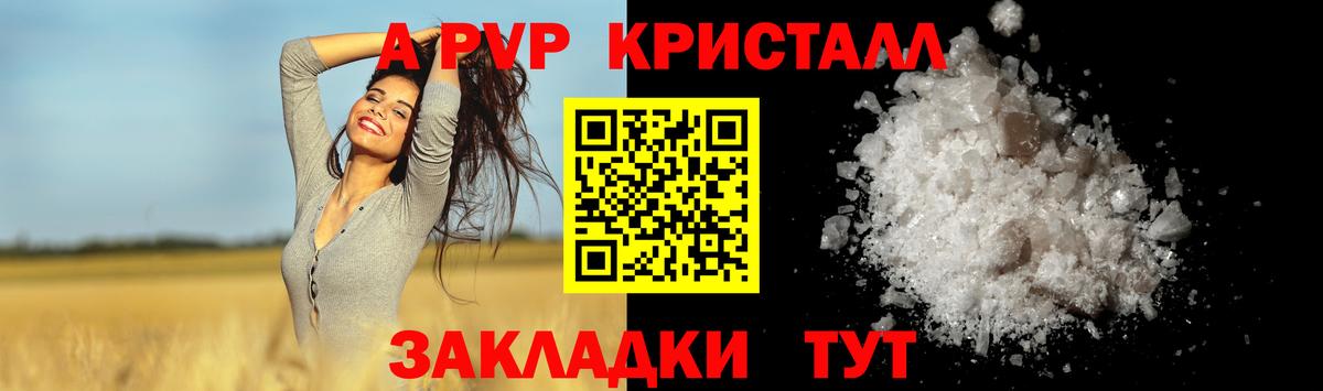 хочу наркоту  A-PVP  Глазов  А ПВП Соль  А ПВП VHQ  Вход с VPN  Alpha PVP кристаллы 