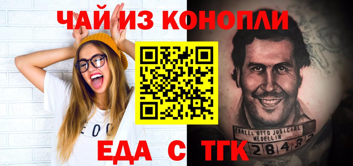 Еда ТГК конопля  Вход с VPN  Глазов 
