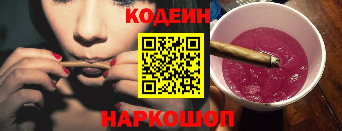Глазов  Кодеиновый сироп Lean напиток Lean (лин)  Вход с VPN  Кодеиновый сироп Lean Purple Drank 