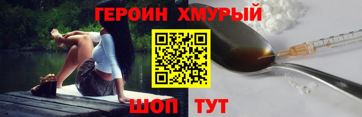 Героин афганец Глазов