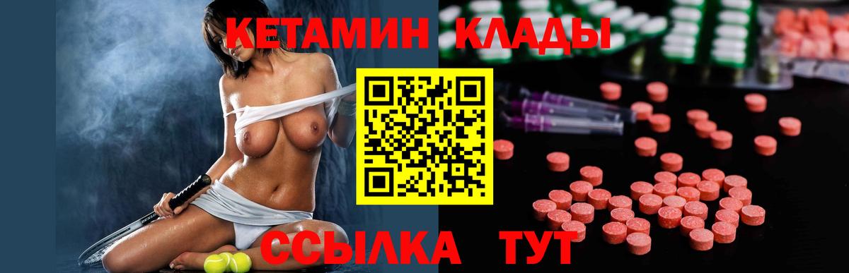 КЕТАМИН ketamine Глазов
