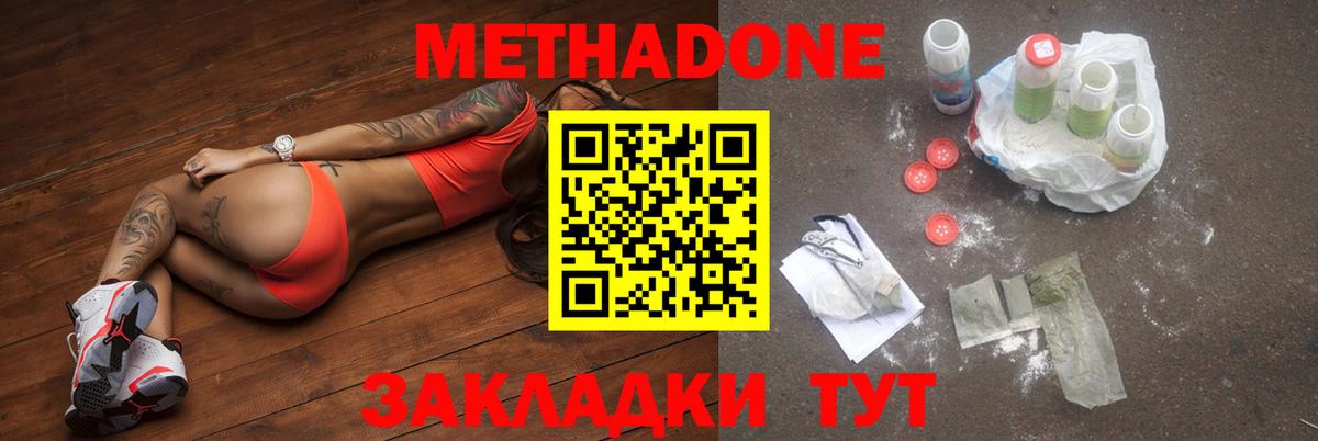 Метадон methadone Глазов