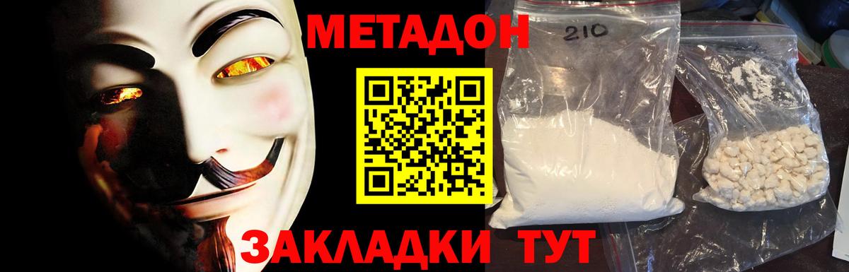 МЕТАДОН кристалл  Вход с VPN  Глазов  Метадон мёд 